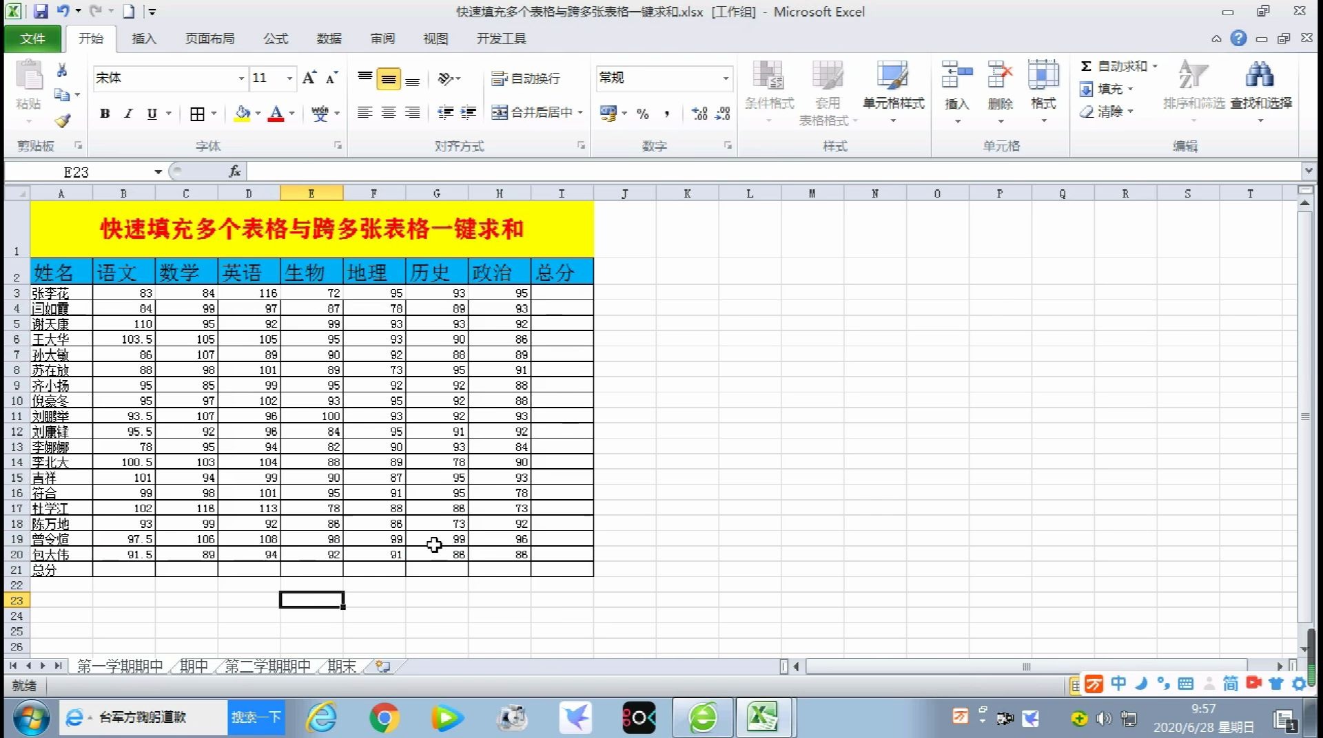 EXCEL跨多张表格一键求和,可节省大量时间哔哩哔哩bilibili