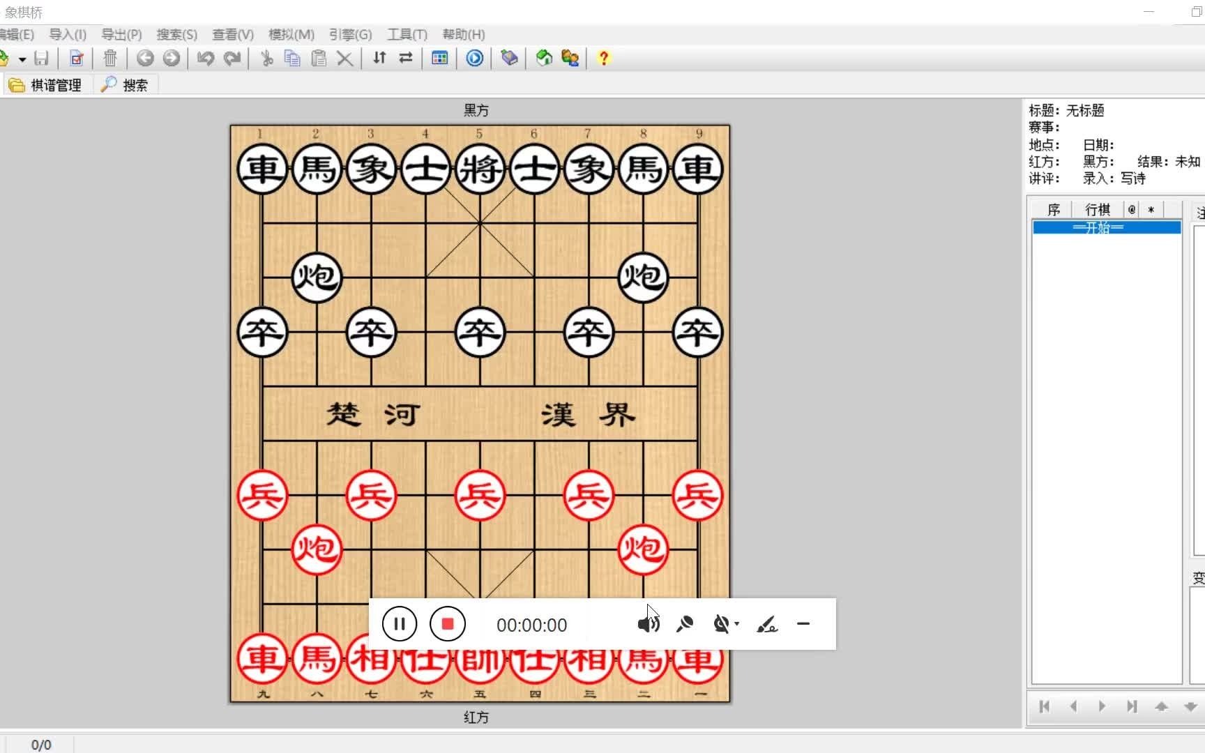 [图]【初级教学必备】中国象棋记谱法说明