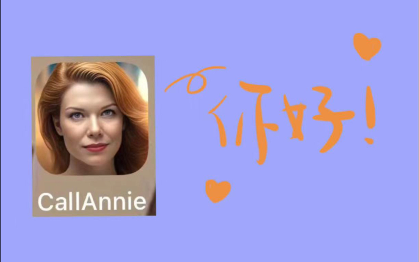 我的爱豆张艺兴～|能听懂中文但说得很烂|可以当chatgpt #callannie