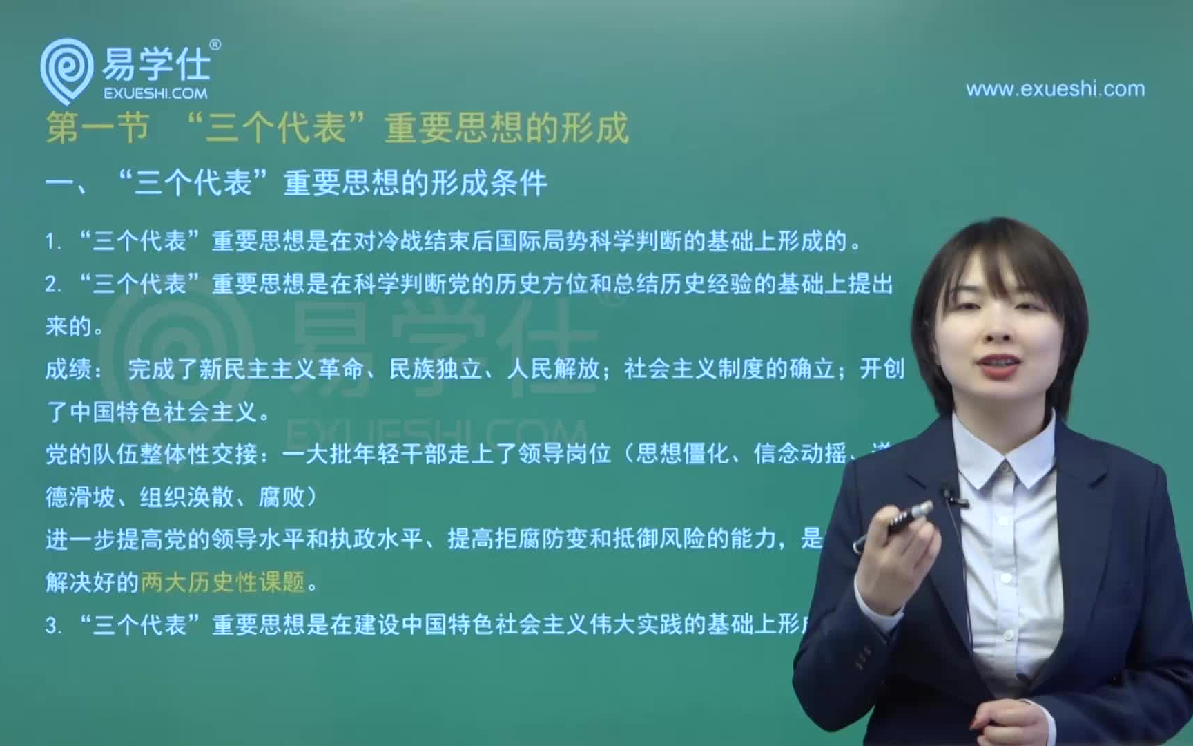 【新疆专升本政治网课】第六章“三个代表“重要思想——易学仕专升本哔哩哔哩bilibili