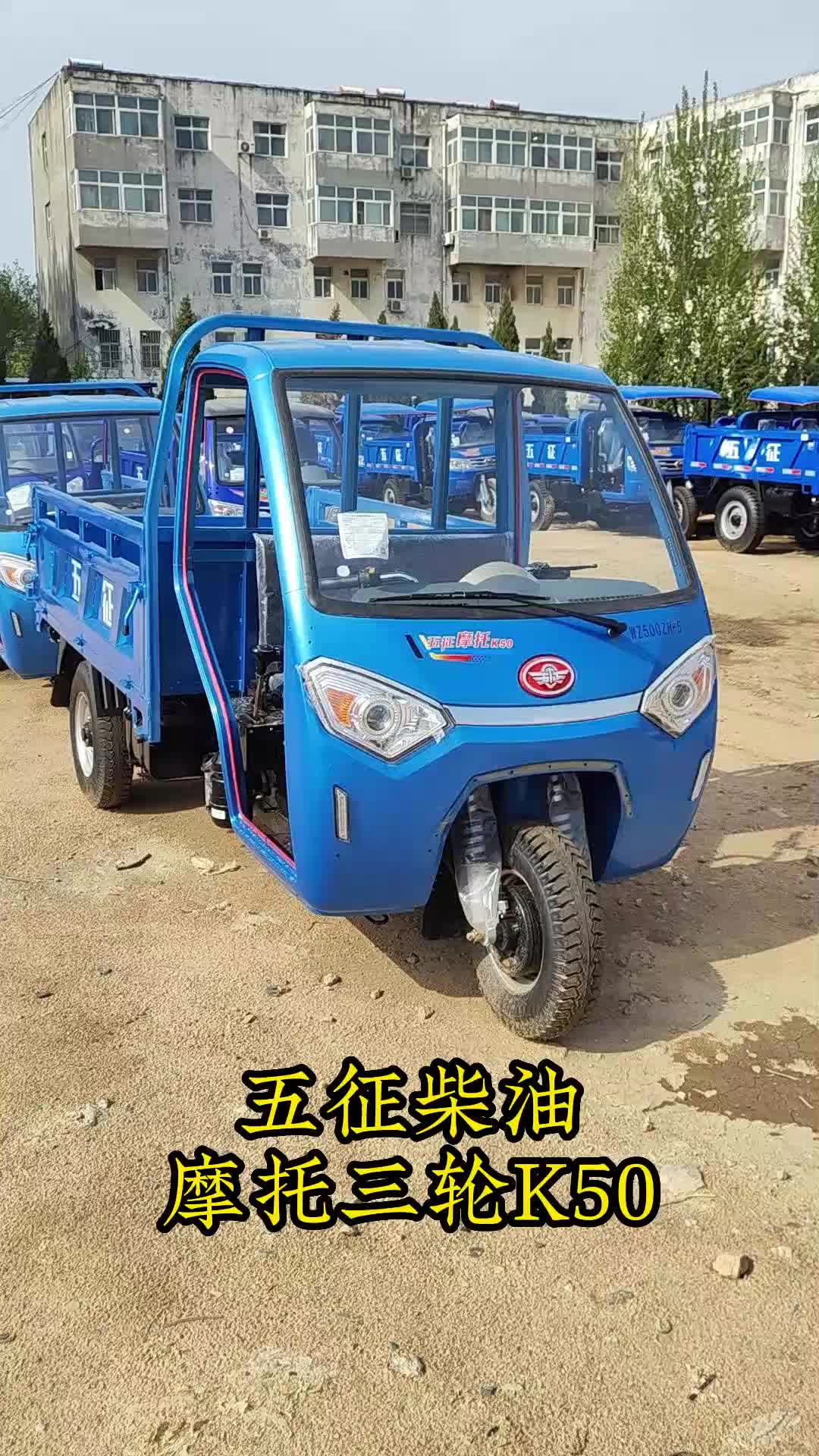 购买五征柴油三轮车厂家为你展示柴油三轮车等产品;带你看看柴油三轮车哪个品牌好哔哩哔哩bilibili