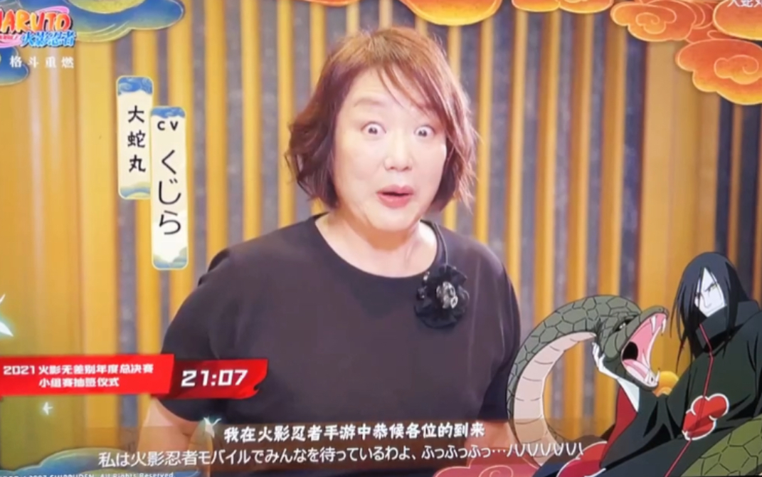 大蛇丸声优牛逼