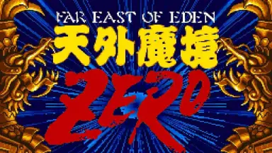 天外魔境ZERO-哔哩哔哩_Bilibili