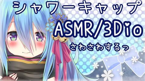 奥术魔刃 桜乃ましろ シャワーキャップの音とブラシおまけです 自发性知觉经络反应 助眠 哔哩哔哩 つロ 干杯 Bilibili 奥术魔刃 桜乃ましろ シャワーキャップの音とブラシおまけです 自发性知觉经络反应 助眠 哔哩哔哩 つロ 干杯 Bilibili