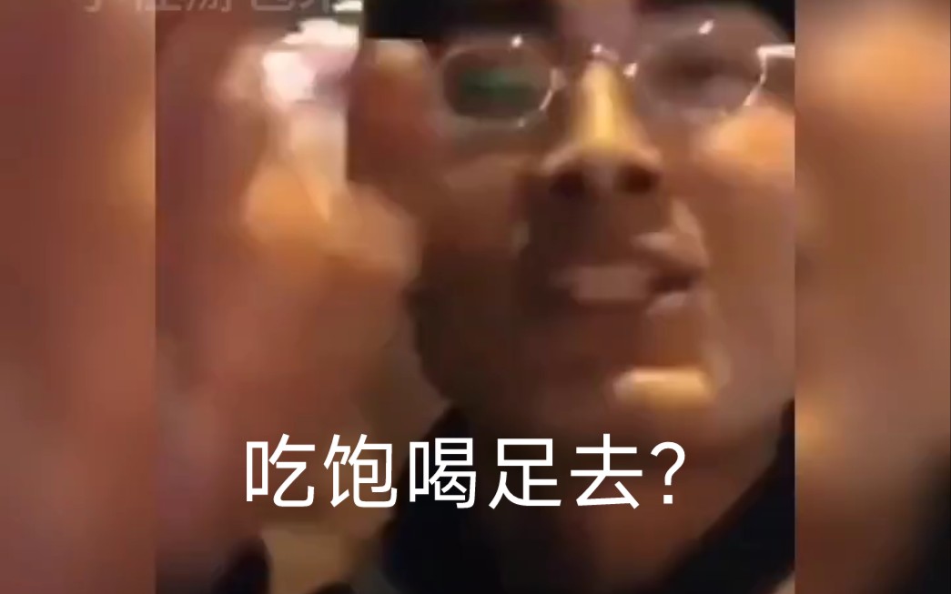 吃饱喝足去干嘛呢(6106696107)