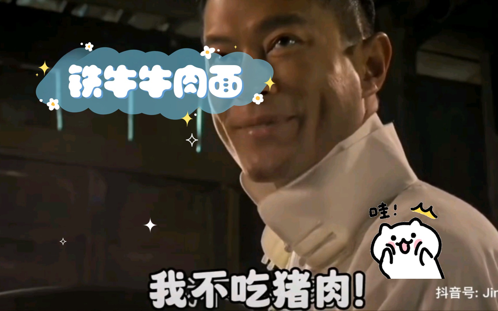 铁牛牛肉面