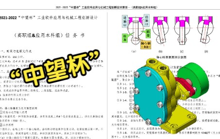 [图]2021-2022“中望杯”高职&本科组 工业软件应用与机械工程创新设计赛项 行业赛