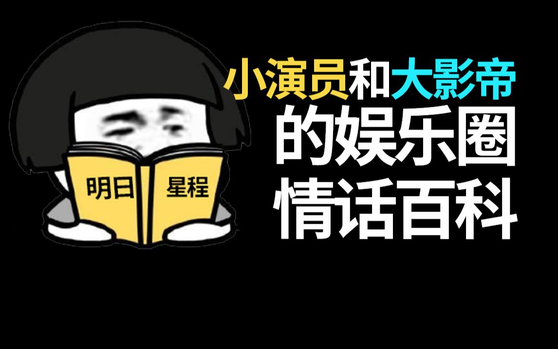 【半碗】推文《明日星程》,因戏生情!论和偶像谈恋爱是怎样的体验~哔哩哔哩bilibili