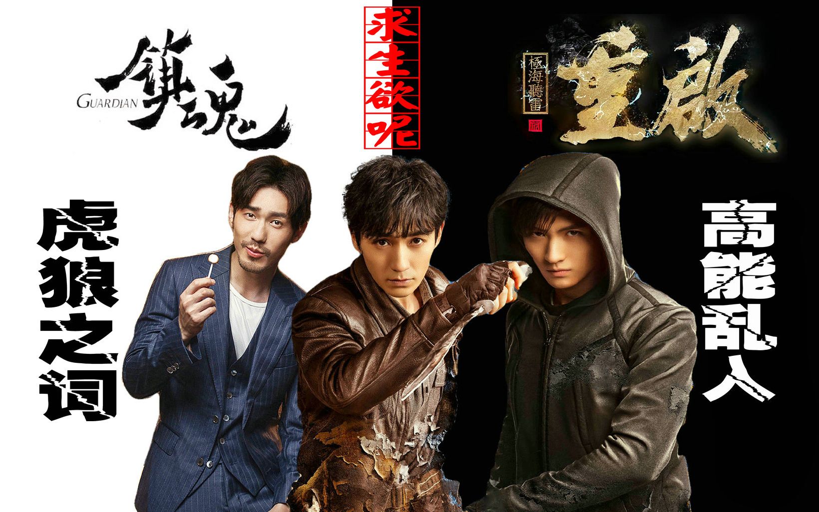 『盗墓吴邪』×『镇魂沈巍』全程高能鬼畜"联动",虎狼之词