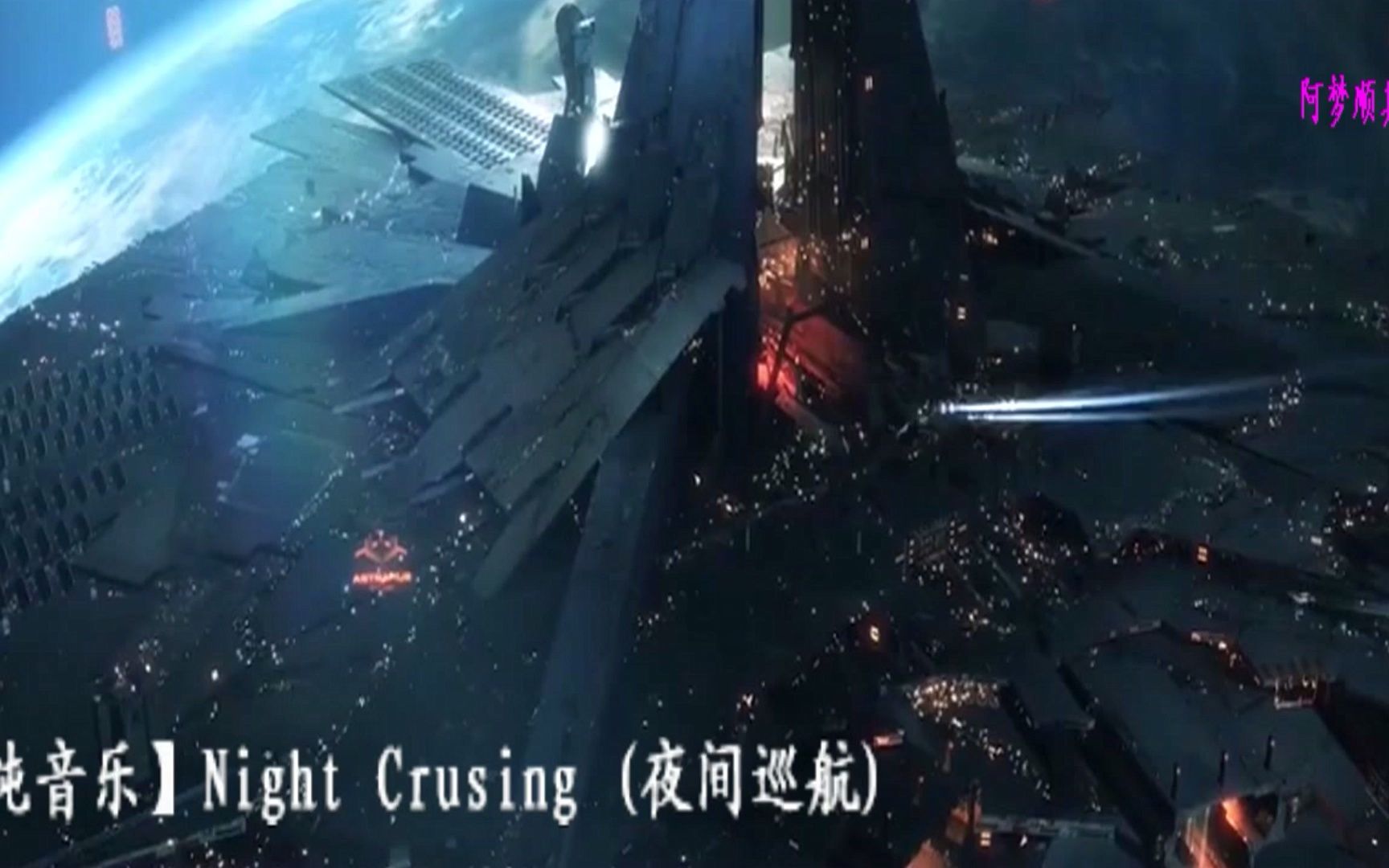 【纯音乐】Night Crusing (夜间巡航)哔哩哔哩bilibili