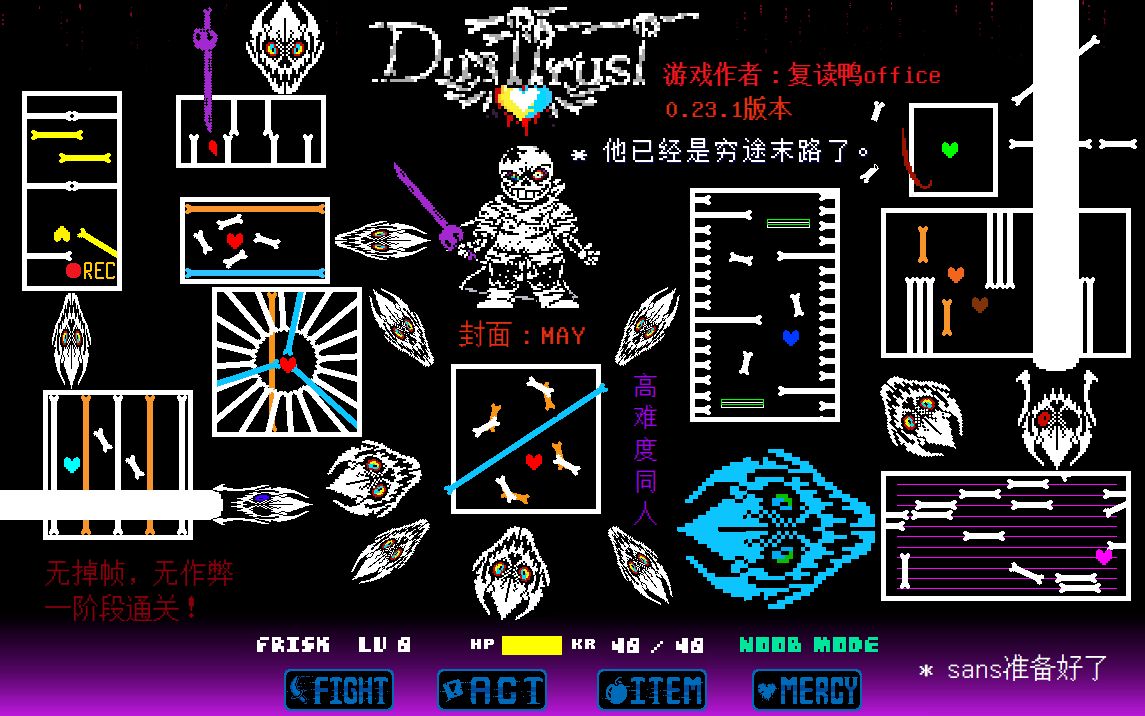 fdy新版dusttrust一阶段通关【无作弊无掉帧,noob mode】