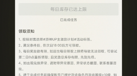 30秒抢完原神up激励计划的奖励,玩原神的这辈子有了(求你们做个人吧,给孩子一点奖励吧)原神