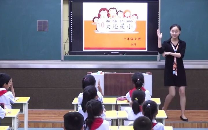 [图]小学语文人教版（部编）一年级上册46.课文 10 大还是小