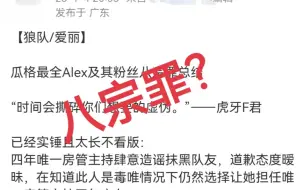 Download Video: 灰烬Alex到底怎么了？毒唯互掐or确实该骂？带你一探究竟！