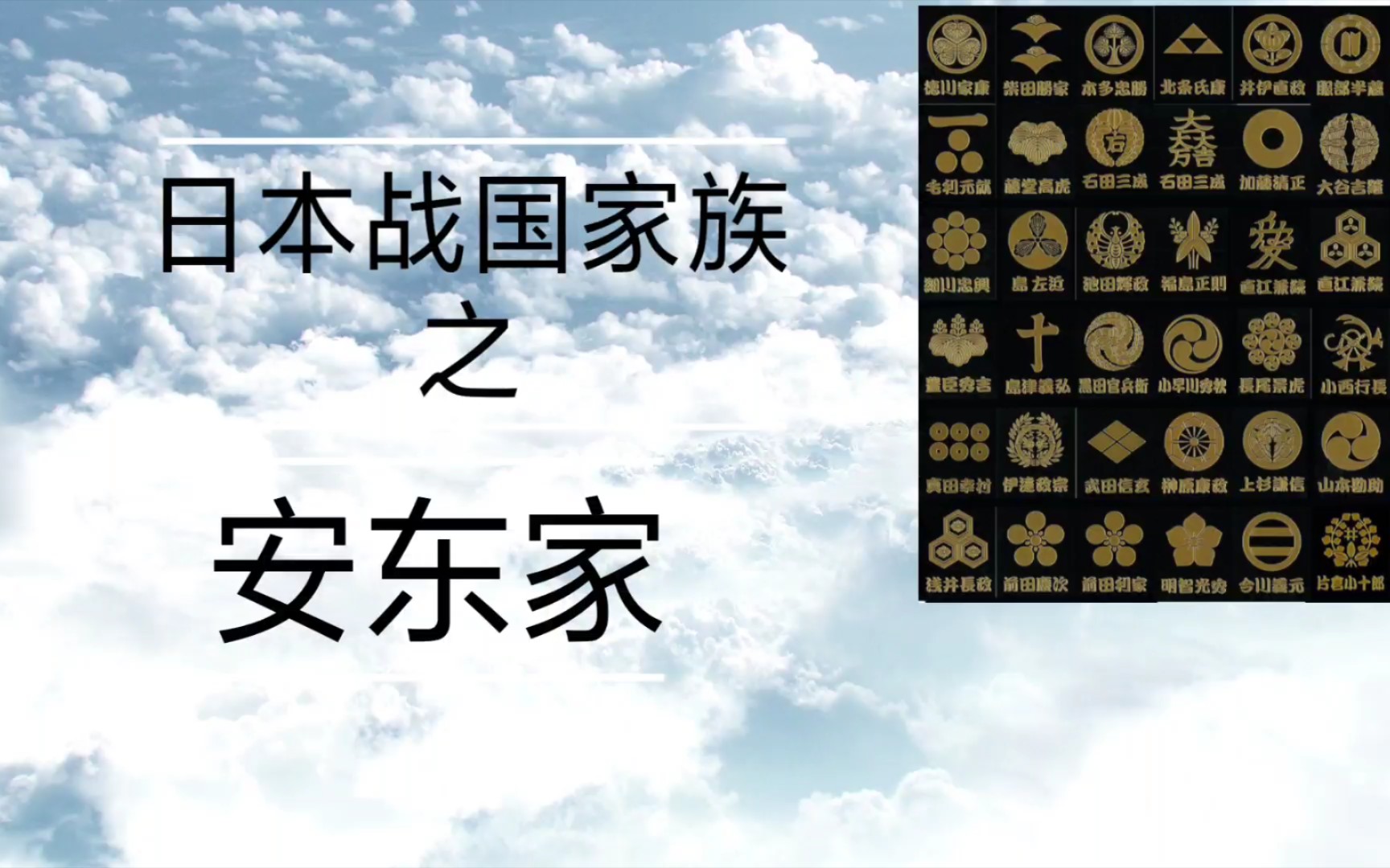 日本战国家族之“北海道始祖”安东氏简介哔哩哔哩bilibili