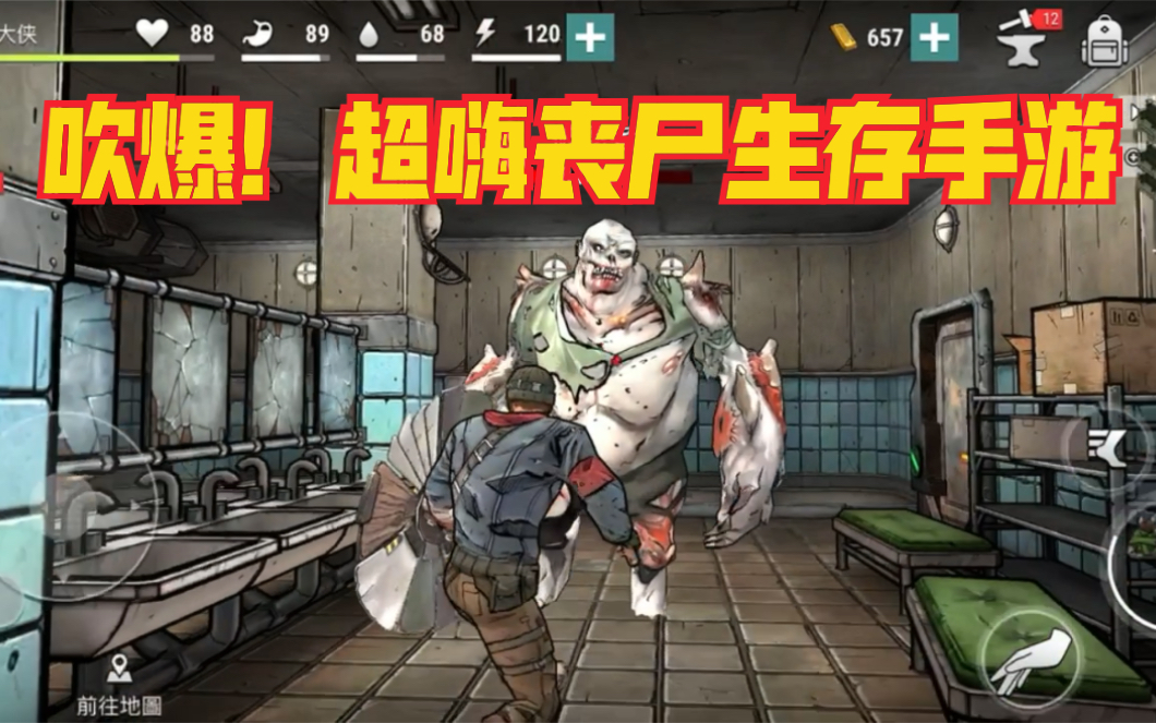 【吹爆这款丧尸生存手游】黑暗时代大结局!勇闯13号避难所