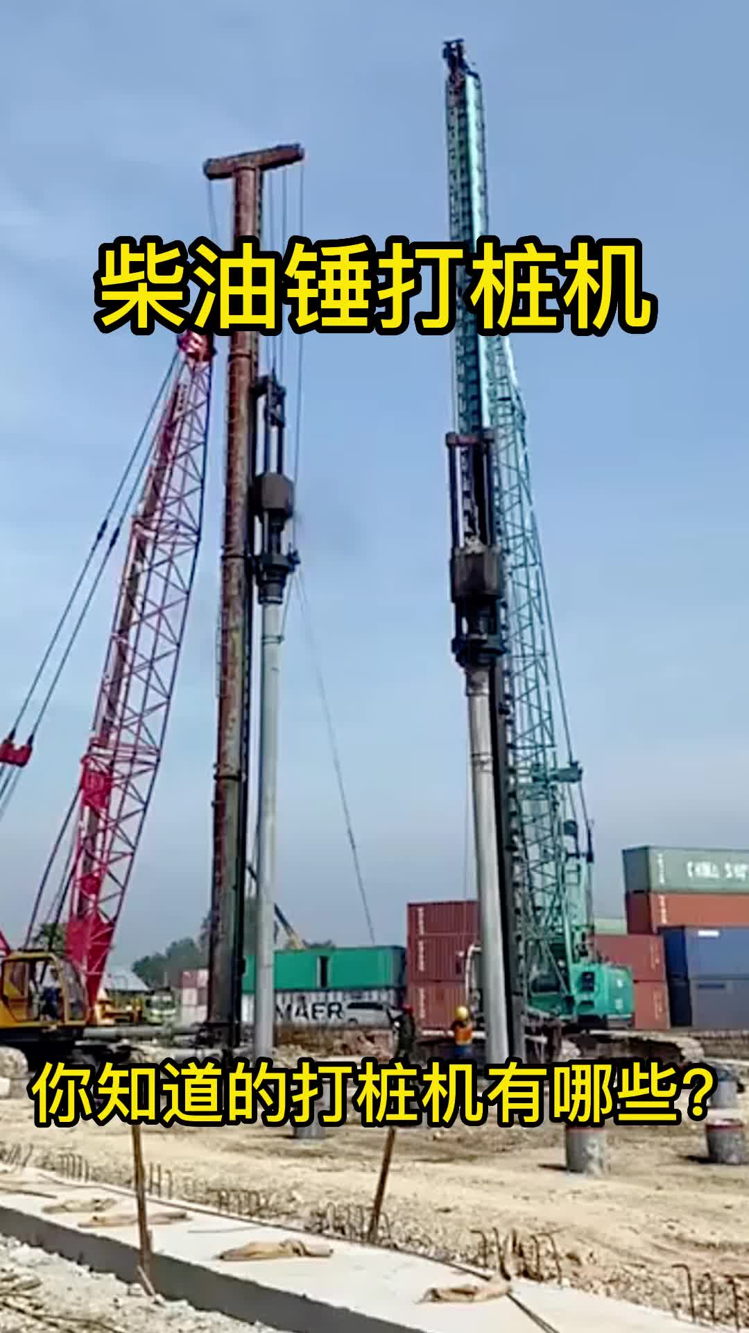 冲击式打桩机 高速公路打桩机 导杆式打桩机 液压振动打桩机