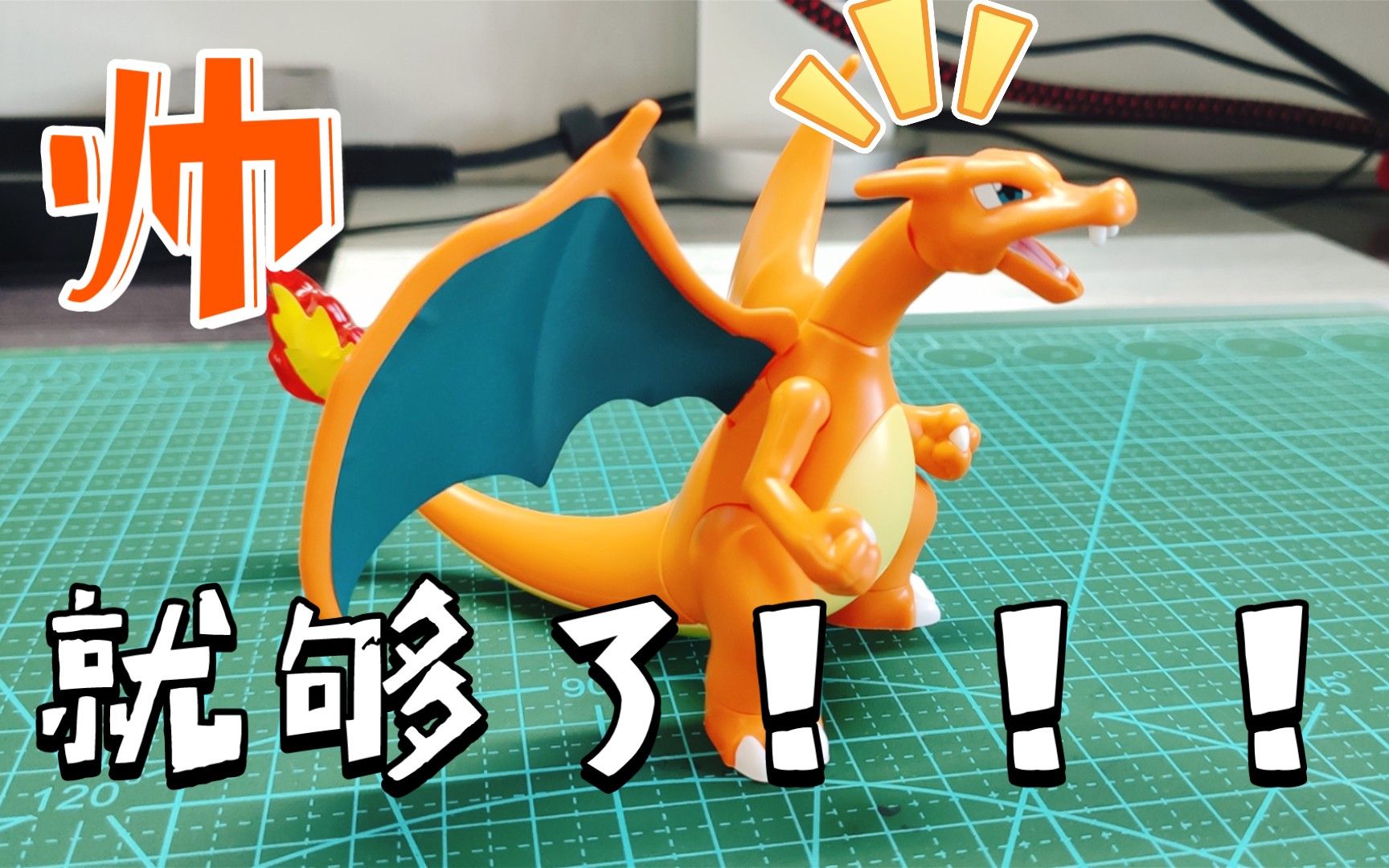 贴纸多怎么了万代宝可梦系列喷火龙拼装模型评测