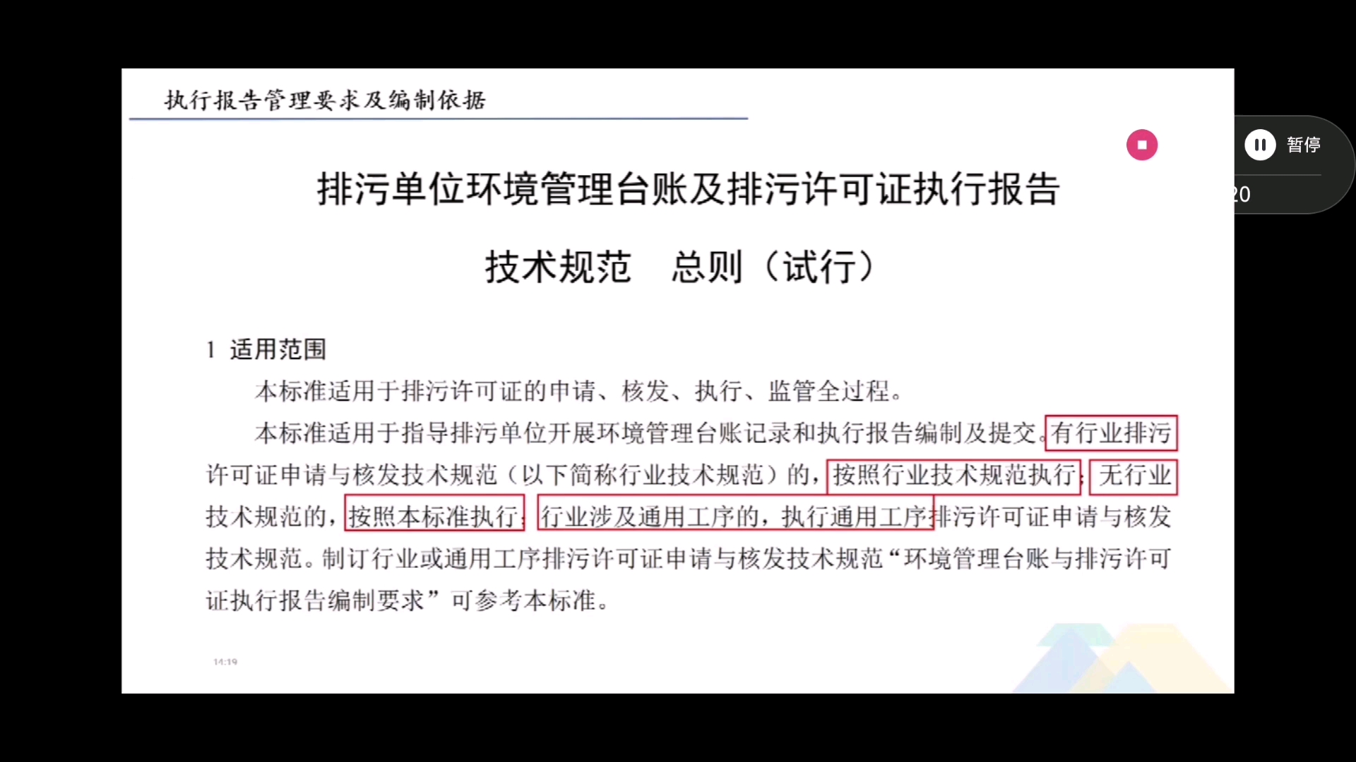 [图]排污许可证执行报告填报流程及技术要点排污许可证质量核查主要问题探讨