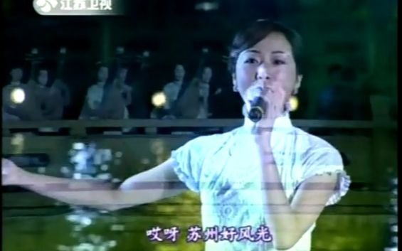 [图]苏州好风光 2007 江苏卫视 现场版 - 韩雪