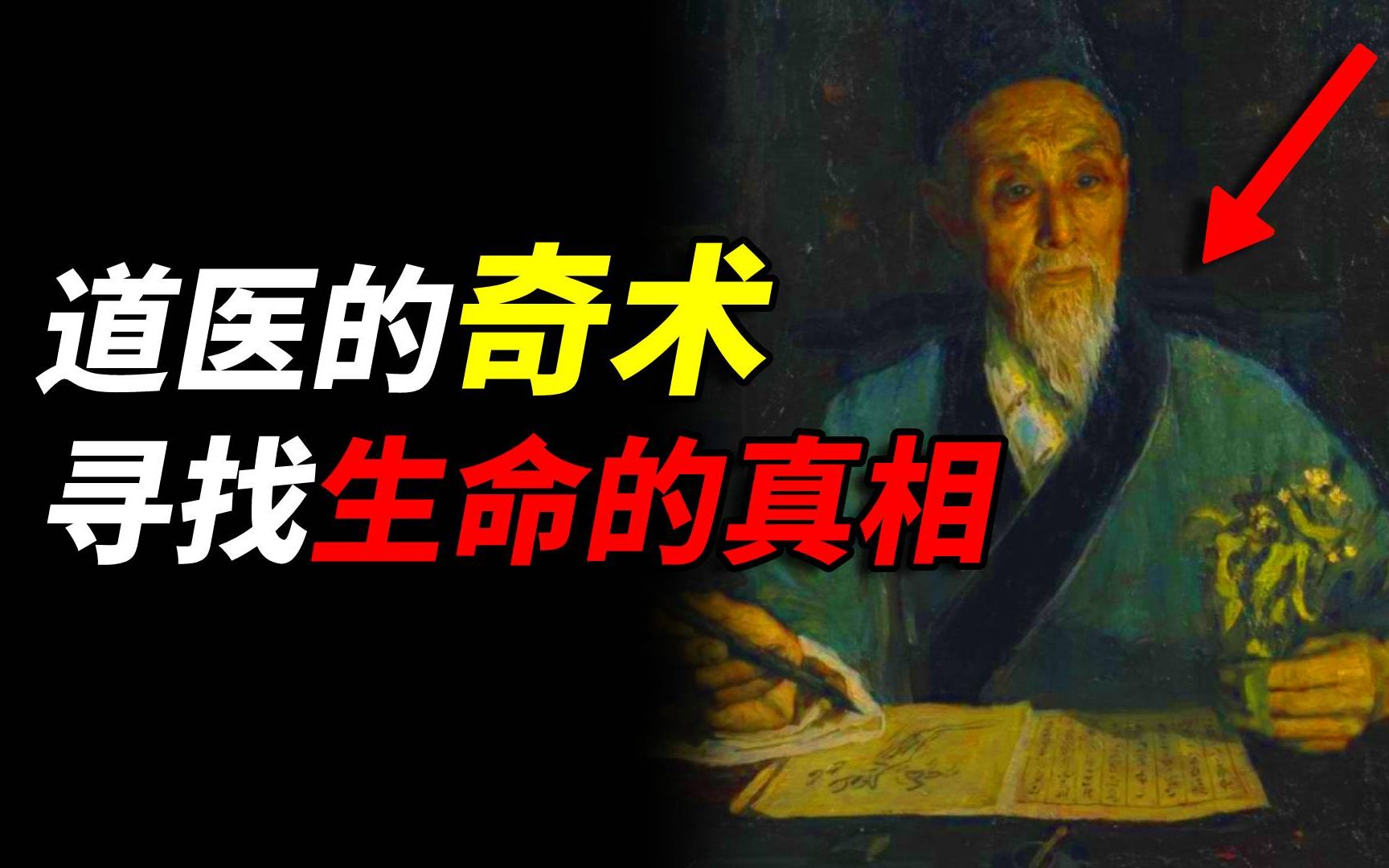 [图]古代奇书：这本古书记载了生命的真相，看医圣如何解释精神的秘密