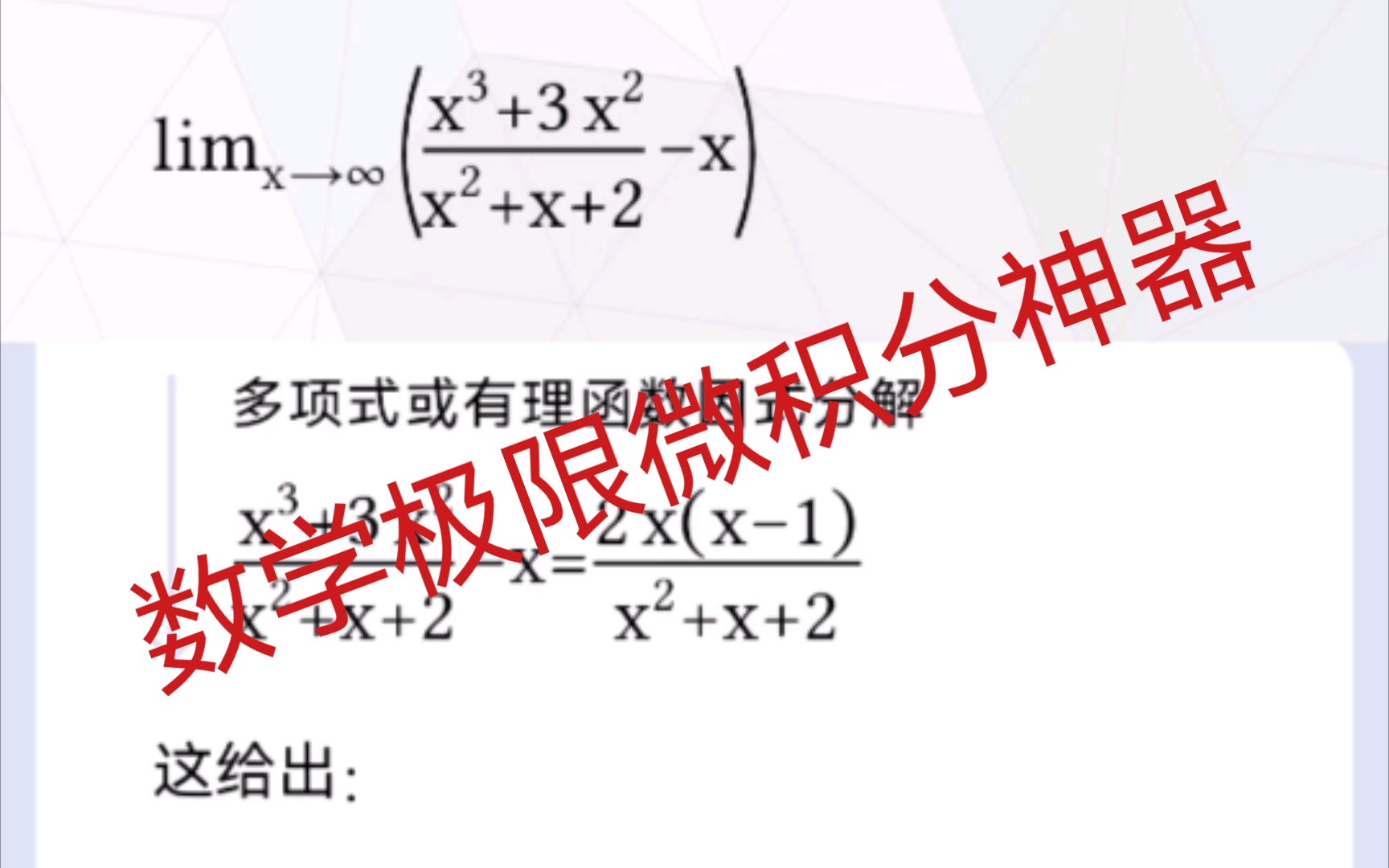 一款神奇的免费数学软件辅助学习工具哔哩哔哩bilibili