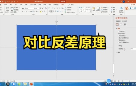 【ppt动画】对比反差原理,职场小白必备.哔哩哔哩bilibili