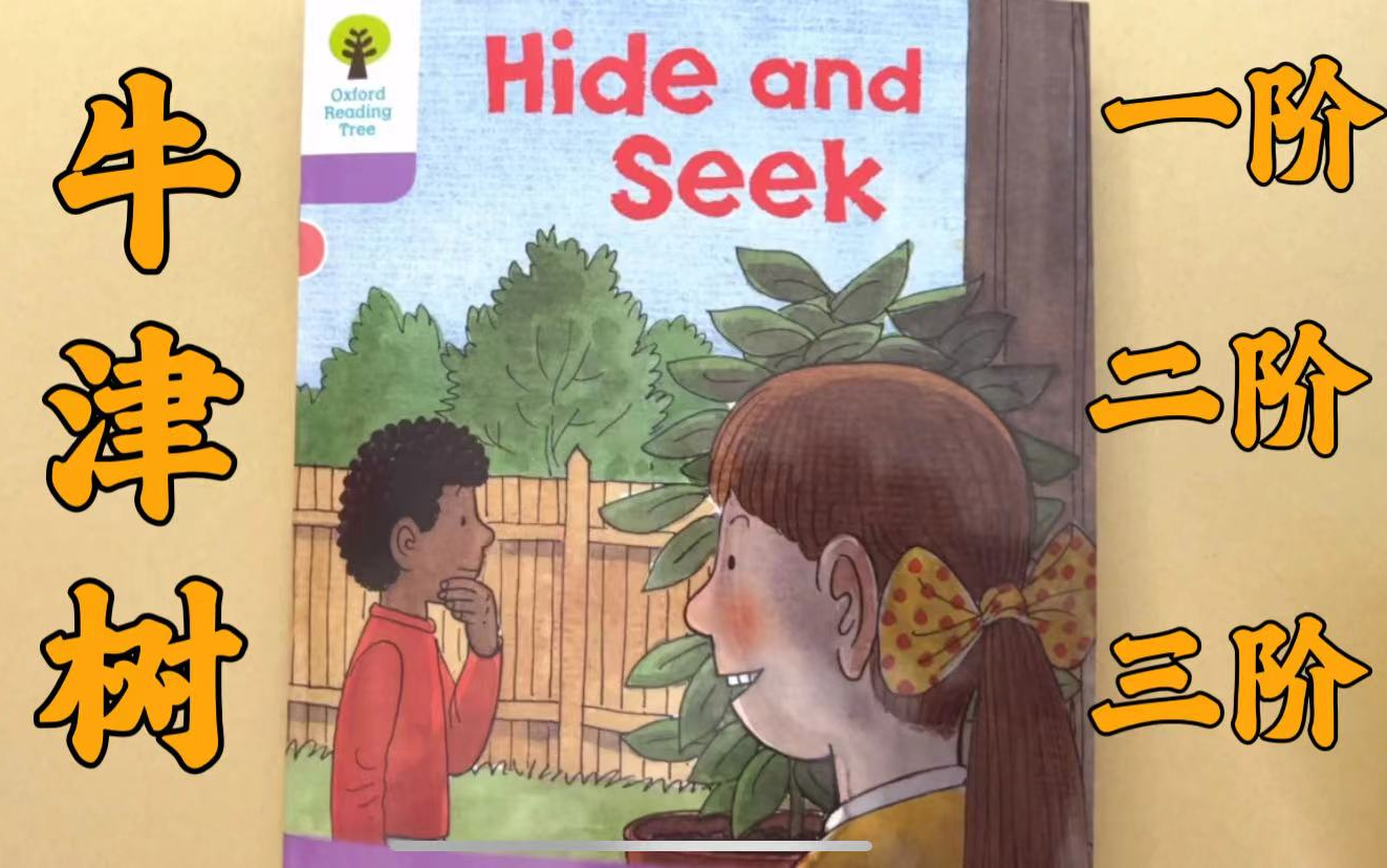 小葵妈妈牛津树精读_一阶,二阶,三阶,双语伴读-牛津树讲解1~6阶段绘本