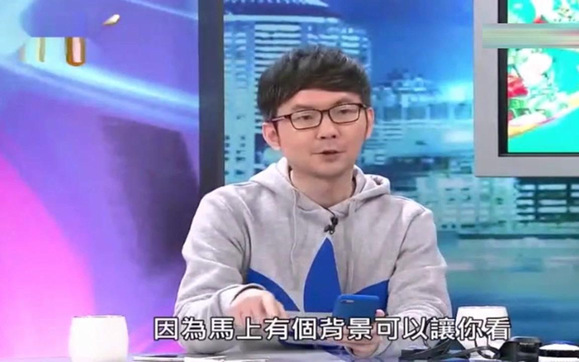 台媒:嘉宾讲大陆手机功能太多反而不方便,这样的理由让人啼笑皆非?哔哩哔哩bilibili