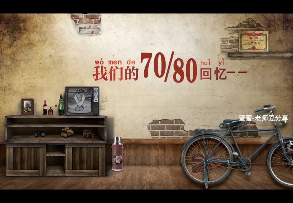童年回忆#70后80后#回忆录