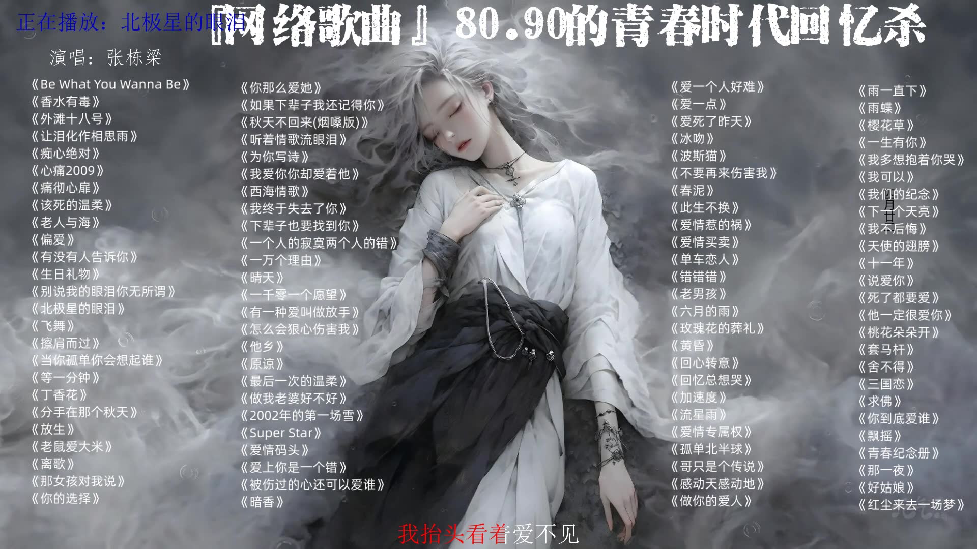 [图]『网络歌曲』80.90的青春时代回忆杀！网络流行歌曲鼻祖!无损音质！音乐合集！值得收藏的音乐合集！！