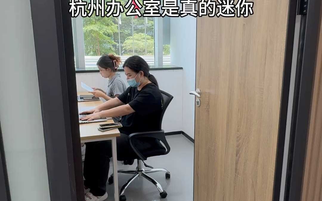 笑鼠,杭州小型办公室出租是真的迷你,但2个人创业也够用啦哔哩哔哩bilibili