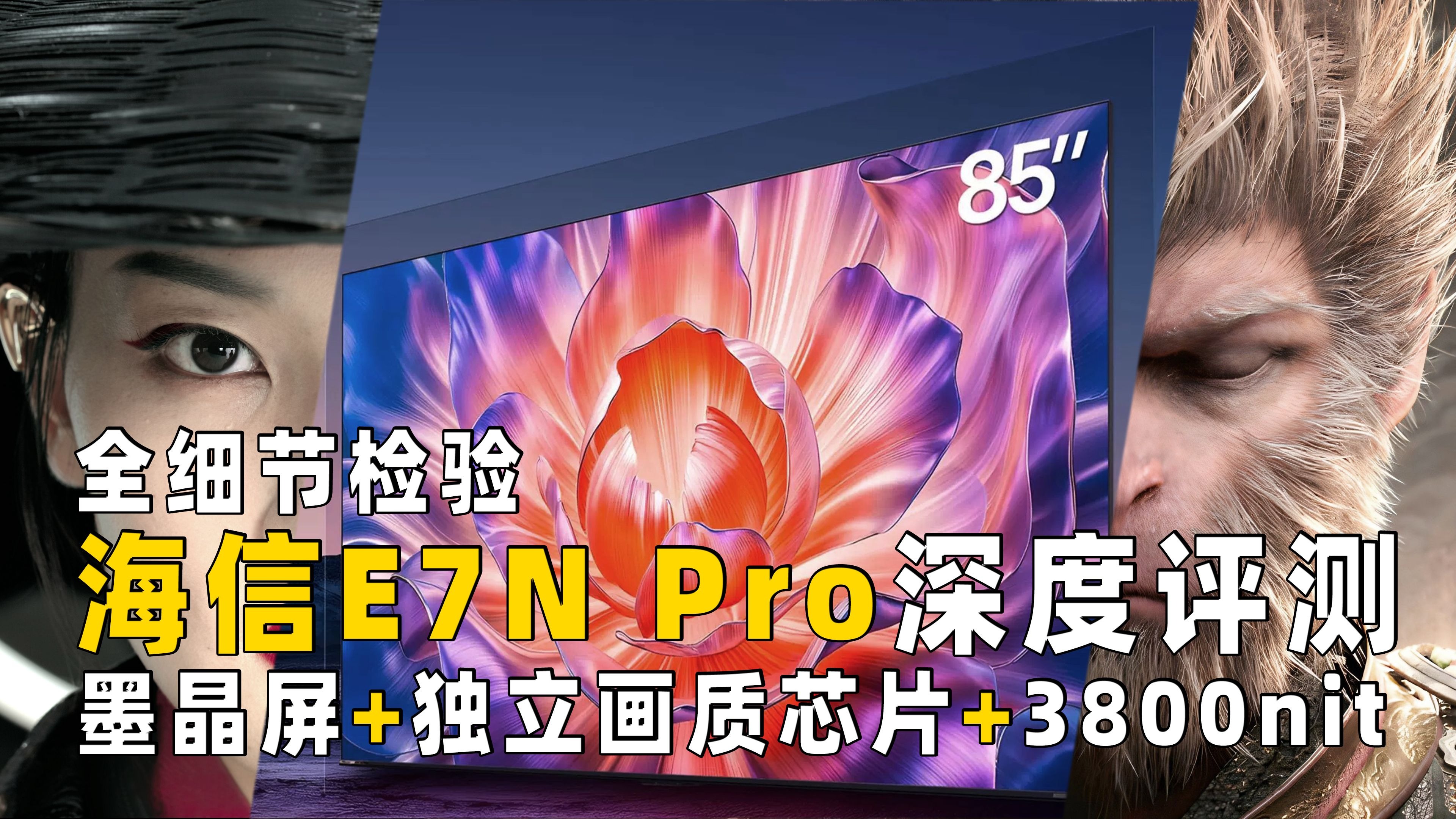 4组HDMI2.1新品,海信E7N Pro深度评测,e7npro全细节检测,2940分区,3800nit,E7N升级版!