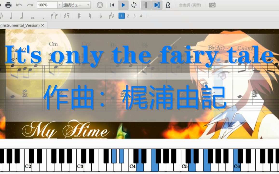 [图]【梶浦由记】It's only the fairy tale 独奏钢琴谱 多声部混合版10页乐谱 宫村优子 my-hime