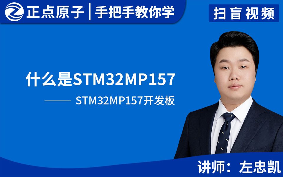 什么是STM32MP157?哔哩哔哩bilibili