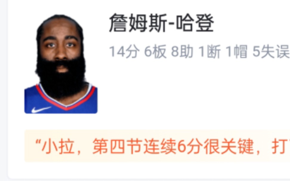 NBA快船VS活塞 112106 乔治33分5板3助 哈登14分6板8助 伦纳德24分4板5助 快船战胜活塞 虎扑锐评哔哩哔哩bilibili