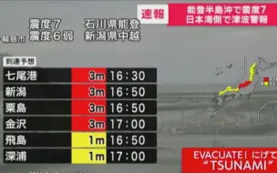 下载视频: 【紧急地震速报 NHK/ATV/RAB/ABA 最大震度7】青森县各电视台报道 石川县能登地方 M7.6 震源深度16km 2024.01.01