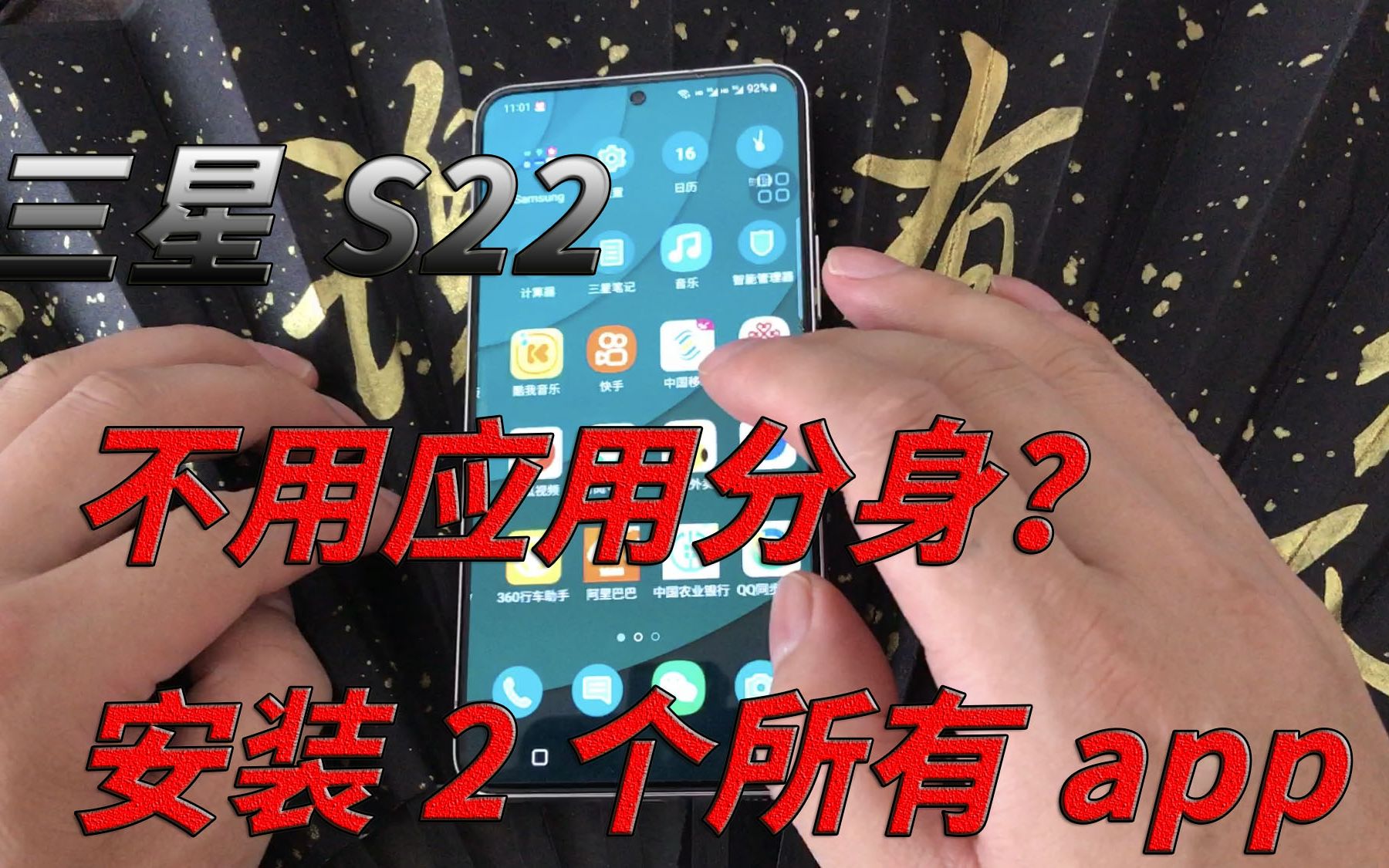 三星S22不用应用分身,也可以安装2个以上相同的app,操作特简单哔哩哔哩bilibili