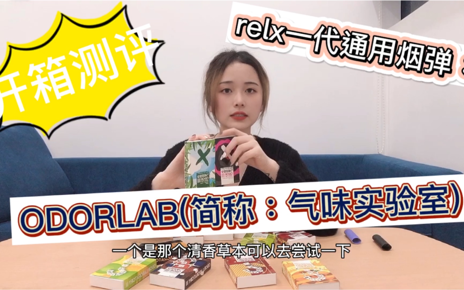 百万蒸汽~第8期【开箱分享】relx一代通用烟弹“ODORLAB”气味实验室,你值得尝试!哔哩哔哩bilibili