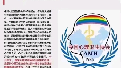 中国心理卫生协会logo图片