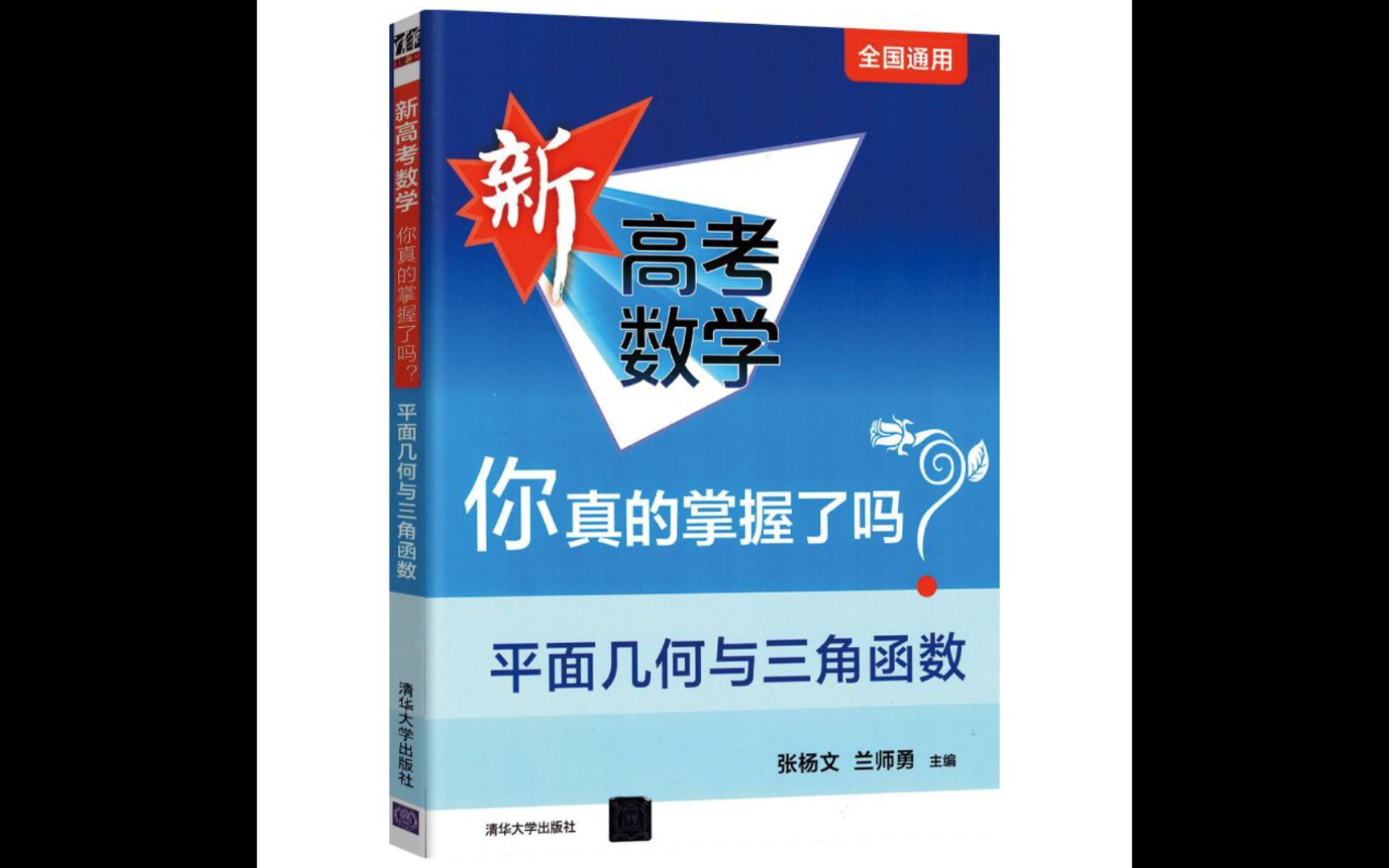 [图]《新高考数学你真的掌握了吗》向量的基本概念3.2 天然的中点！