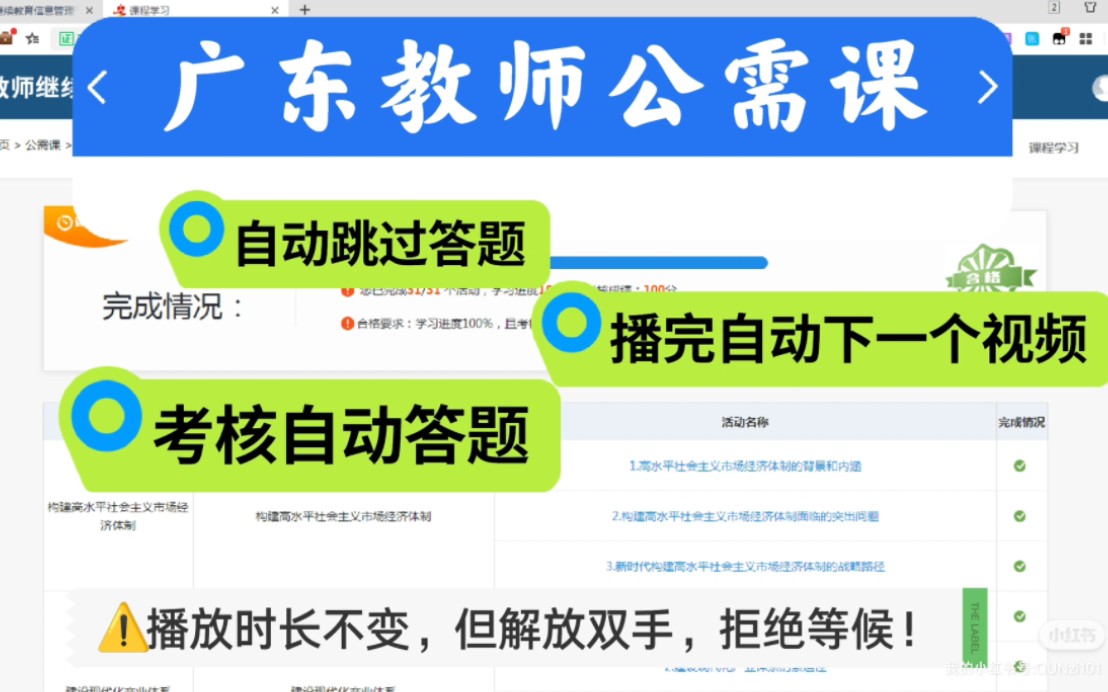 广东教师公需课:跳过答题,自动轮播哔哩哔哩bilibili