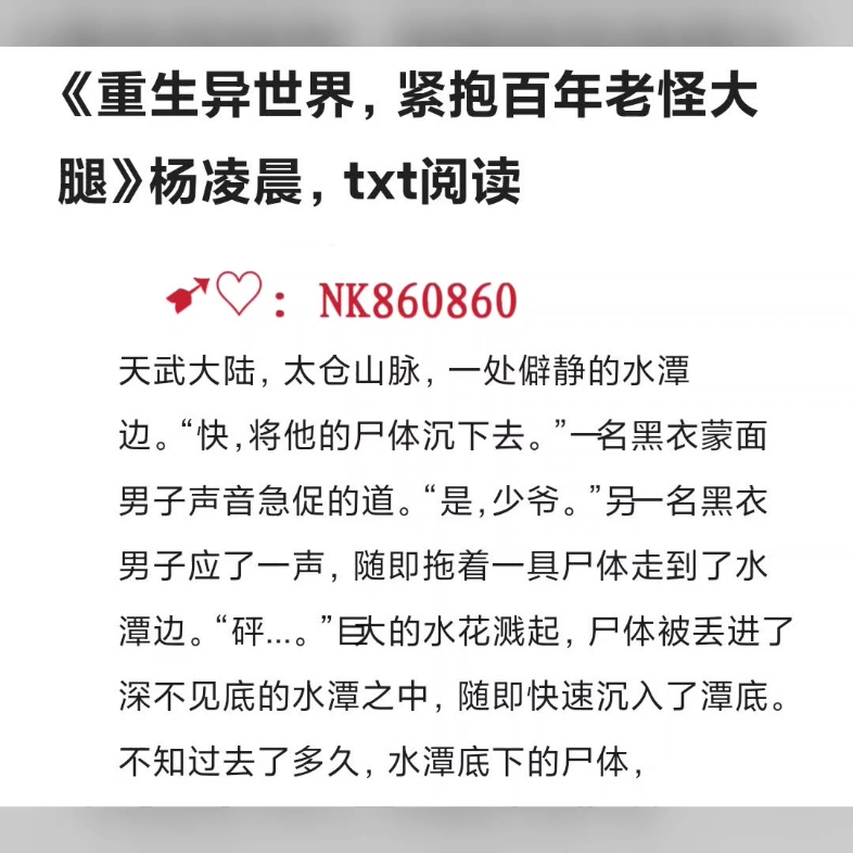热文分享《重生异世界,紧抱百年老怪大腿》杨凌晨