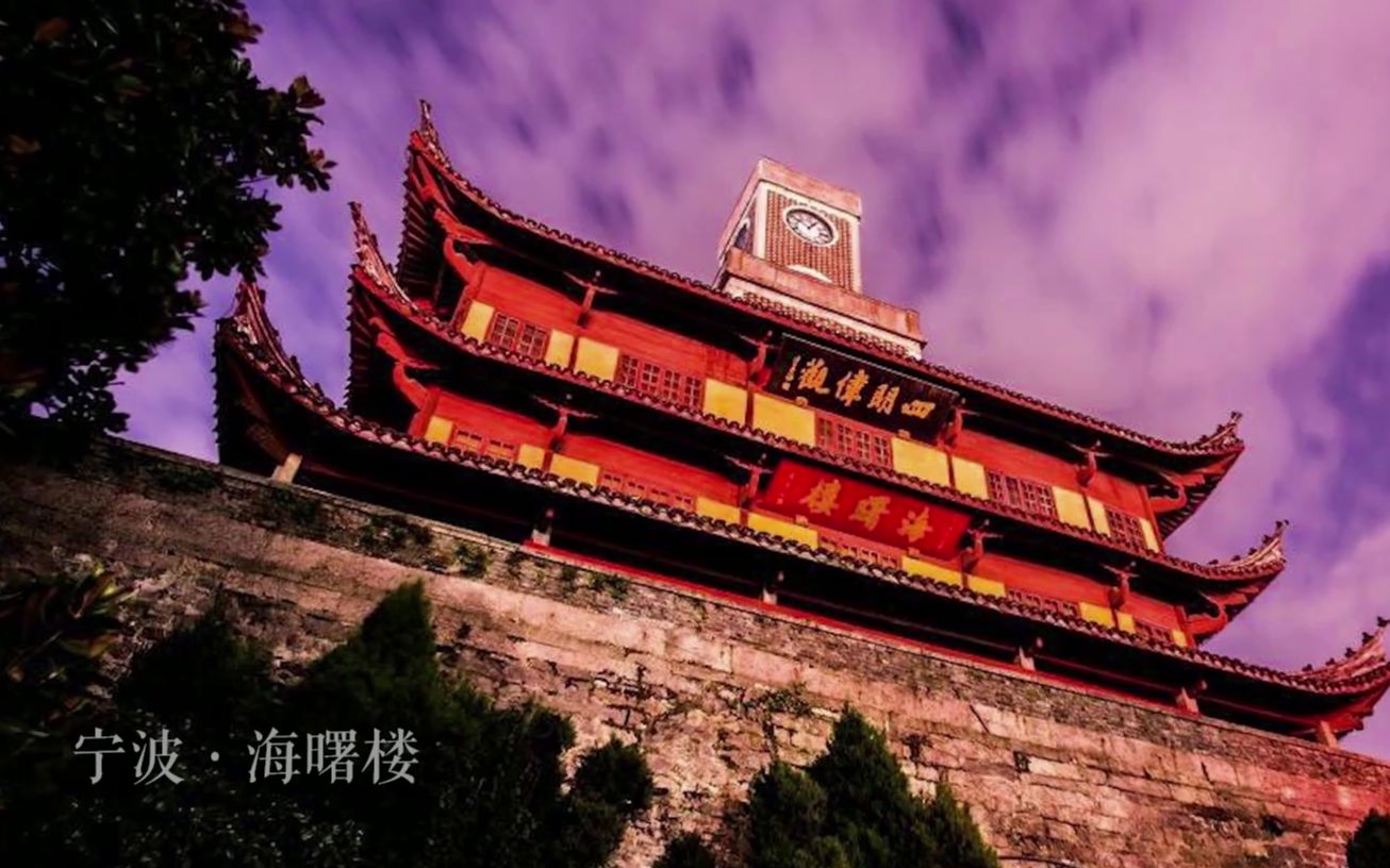 宁波《海曙楼》