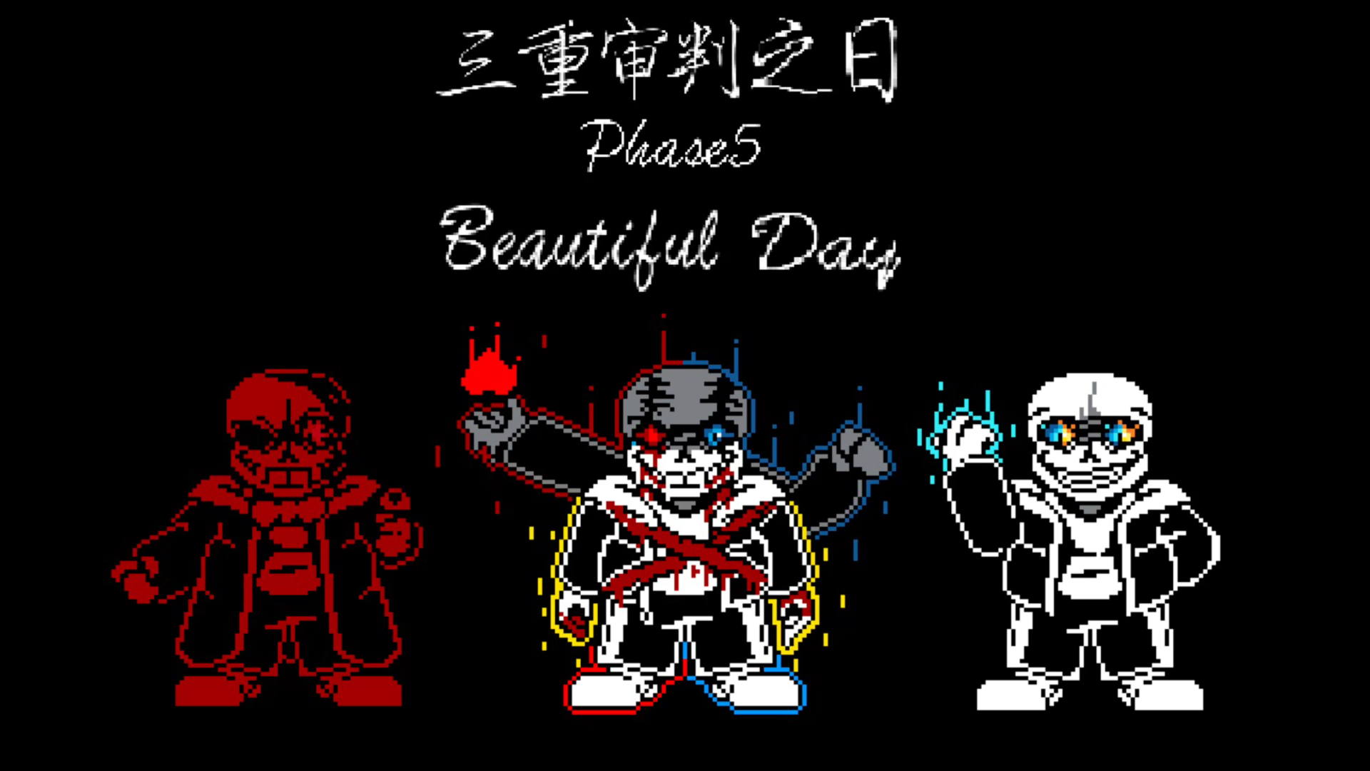 [图]三重审判之日OST - Phase5 : Beautiful Day