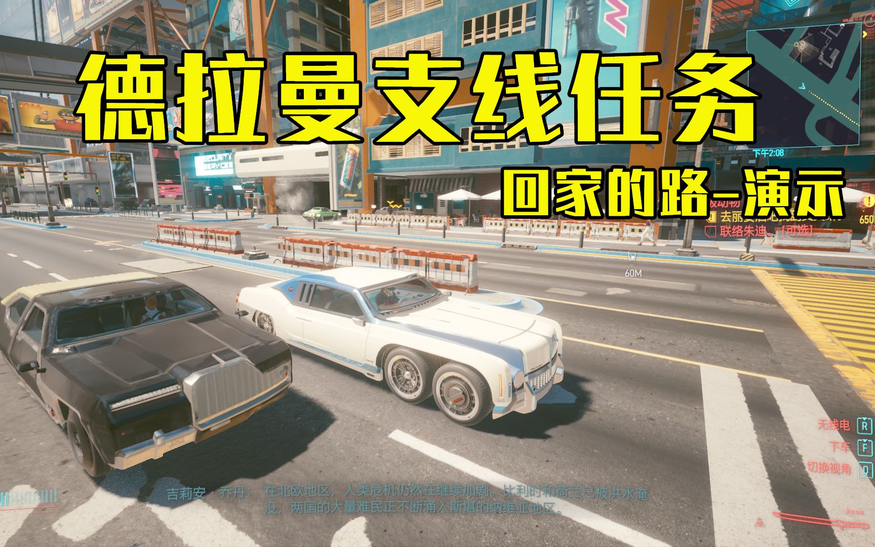 赛博朋克2077支线任务回家的路德拉曼找出租车演示
