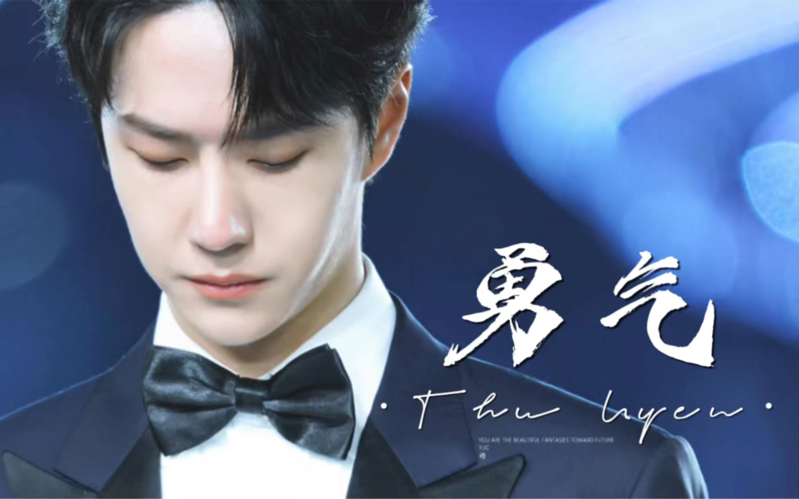 【mv】王一博|勇气