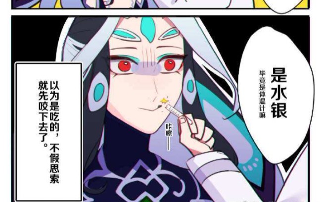 fgo沙雕图片3政哥哥这是什么好吃的咕哒子是水银