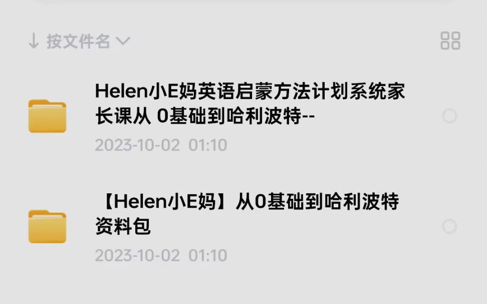 [图]Helen小E妈英语启蒙全路线家长课从零基础到哈利波特课程