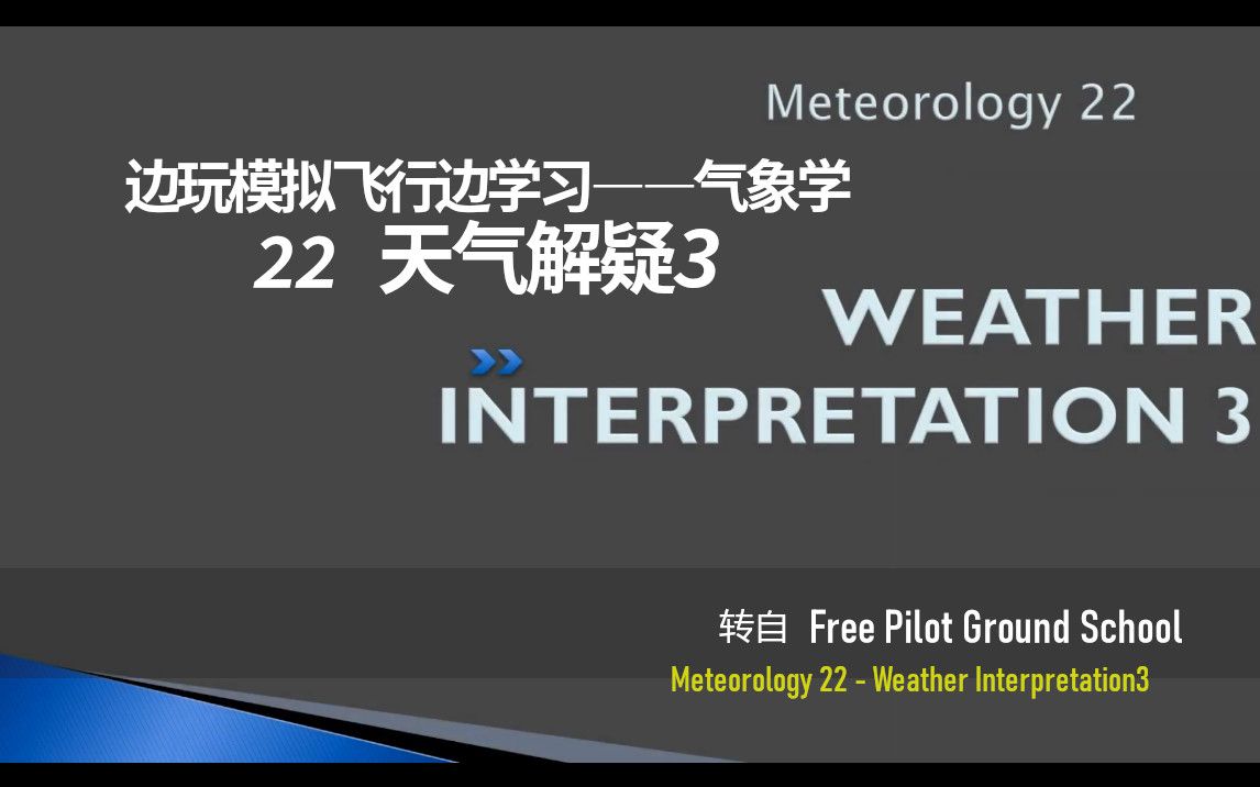 [图]气象学系列学习22 - Weather Interpretation3